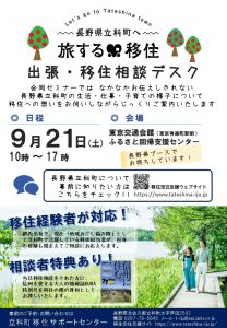 【9月21日(土)/東京有楽町】出張・移住相談デスクにお越しください！★相談者特典付き★予約状況更新(8/20)★